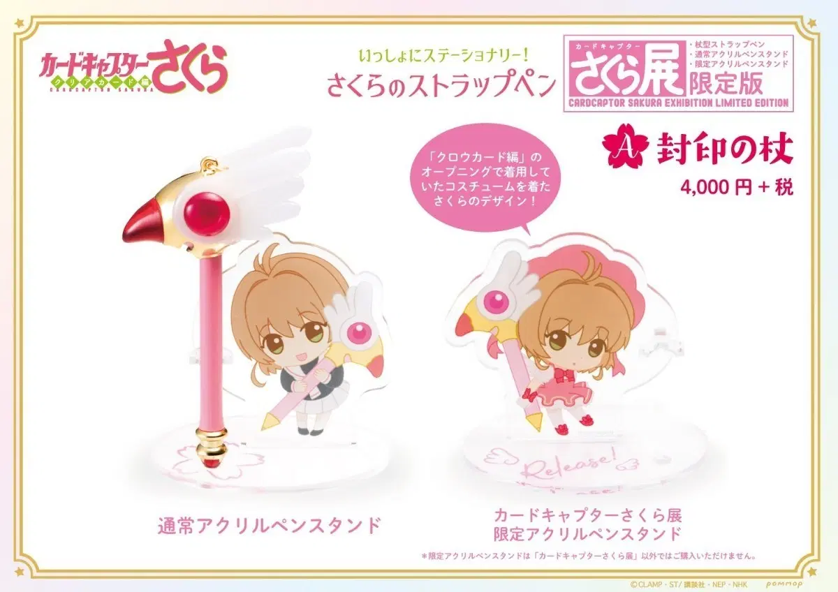 カードキャプターさくら 展 ボールペン アクリルスタンド カードキャプターさくら展示限定封印の杖ボールペン＋アクリルスタンド